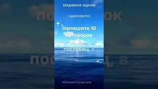 #15. Психологическое благополучие. Челлендж.