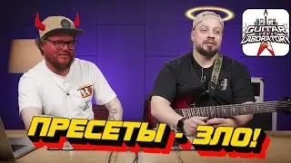 Пресеты - зло! || Гитарный эксперимент: баритон, телекастер, проц и два чувака