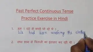 Past Perfect Continuous Tense | Past Perfect Continuous Tense Conversation | Learn English Grammar.