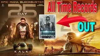 Prabhas 25వ రోజు బద్దలు గొట్టిన Records ఇవి! Kalki 25 Days BoxOffice Collections / Kalki Collections