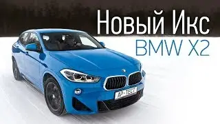 X2 — самый противоречивый кроссовер BMW