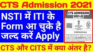 CTS admission 2021 | ITI admission 2021 | CTS admission form 2021 | ITI admission form kab ayega