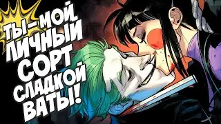 Как ВЛЮБИТЬ в себя ДЖОКЕРА? История ПАНЧЛАЙН - ЧАСТЬ 2 / PUNCHLINE # 1 / JOKER / BATMAN / DC / ДиСи