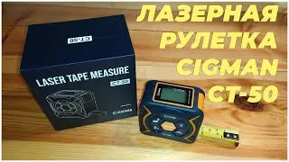 Лазерная рулетка Cigman CT 50. Обзор