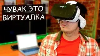 ОЧКИ ВИРТУАЛЬНОЙ РЕАЛЬНОСТИ BOBOVR Z4 | КАТАЕМСЯ НА АТТРАКЦИОНАХ