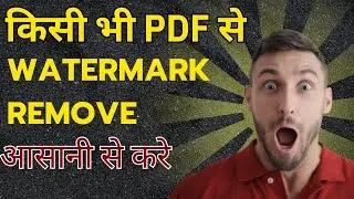 PDF SE WATERMARK KAISE REMOVE KARE | PDF WATERMARK REMOVE WEBSITE