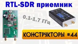 RTL SDR приемник