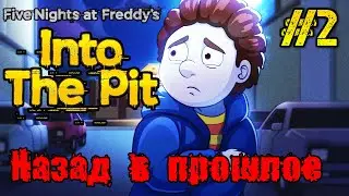 Five Nights at Freddy's Into the Pit - ПОЛНОЕ прохождение на руссуком #2 - FULL GAME