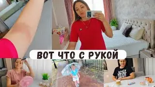 Вот, что случилось с рукой 🤦‍♀️Теперь я одна/  Впервые за лето пошёл дождь ☔