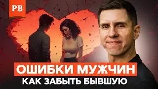 ЧТО ДЕЛАТЬ МУЖЧИНЕ ПОСЛЕ РАССТАВАНИЯ ИЛИ РАЗВОДА?