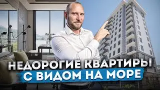 Квартиры с видом на море по отличной цене! Выбираем лучшие планировки в ЖК Гранд Парк