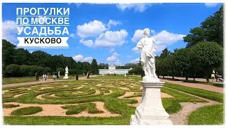 Прогулки по Москве. Усадьба Кусково (Moscow walks. Estate Kuskov)