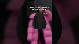 Бюджетная подборка на зиму с Wildberries
