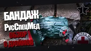 Обзор бандажа от РусСпецМед(6 дюймов)