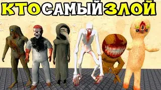 КАКОЙ SCP САМЫЙ ЗЛОЙ УБЕГАЕМ ОТ МОНСТРОВ В ГАРРИС МОД СЦП ► Garrys Mod