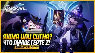 Что Нужно Великой Герте? Крутим Яшму, Или Сигну? Или Эйдолон? Honkai: Star Rail 3.0