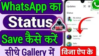 Whatsapp status download kaise kare, Whatsapp status kaise download kare,#smartphone #dr2technical