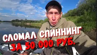 ОПЯТЬ СЛОМАЛ СПИННИНГ. НАДО ИДТИ В ЦЕРКОВЬ.