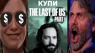 THE LAST OF US PART 1 ТОЧНО СТОИТ СВОИХ ДЕНЕГ