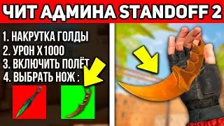 ПРОВЕРИЛ ЧИТЫ НА STANDOFF 2 0.16.0 ! ЭТО ЛУЧШИЙ ЧИТ НА СТАНДОФФ 2 ?