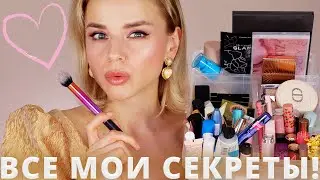 КАК и ЧЕМ я КРАШУСЬ НА САМОМ ДЕЛЕ? ВСЕ МОИ СЕКРЕТЫ!