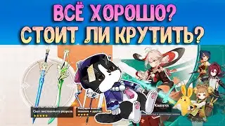 Стоит Ли Крутить Новый Баннер? | Кадзуха, Аль-Хайтам и Сян Лин | Genshin Impact Баннер 3.7