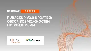 RuBackup v2.0 Update 2: обзор возможностей новой версии