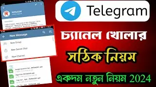 টেলিগ্রাম চ্যানেল খোলার নিয়ম | How to create telegram channel | telegram channel kaise banaye
