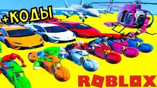 ЧИТЕР РАЗОГНАЛ МАШИНУ ДО МАКС СКОРОСТИ! ПОЛУЧИЛ LEGO РОБЛОКС РЕЙС КАР КОДЫ! ROBLOX Car Race CODES