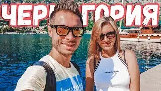 The BEST in Montenegro. Kotor. Perast. Tivat