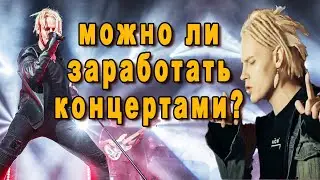 Певец SHAMAN: можно ли заработать концертами? Гастроли и корпоративы