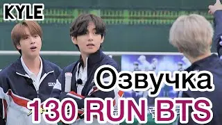 [Озвучка by Kyle] RUN BTS - 130 Эпизод Теннисный Турнир 2 часть 23.02.2021г