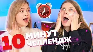 Макияж за 10 минут с Дашей Овощевоз