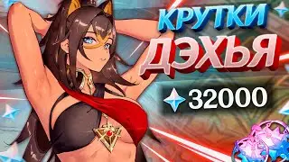 ВПЕРВЫЕ!!! МНОГО МОИХ КРУТОК ДЭХЬЯ в GENSHIN IMPACT | КРУТКИ ГЕНШИН ИМПАКТ