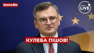 ❗️Кулеба звільнений, новий міністр призначений: Зеленський назвав нового очільника МЗС | Вечір.LIVE