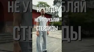 ❗️Совет молодым парням от Толяна! Выводы после 18 лет тренировок!