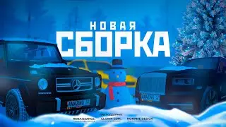 BEST WINTER GTA: CRIMINAL RUSSIA / ЛУЧШАЯ ЗИМНЯЯ ГТА: КРИМИНАЛЬНАЯ РОССИЯ (AMAZING RP)