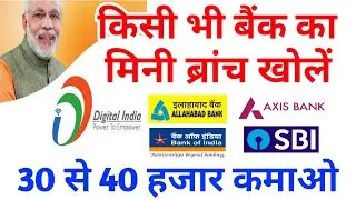 mini branch kaise khole ll how to apply csp bank
