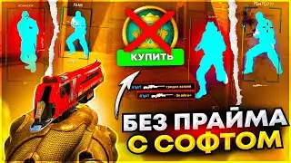 Устроил Битву на Зевсах, на Нон Прайме. Читы на кс 2