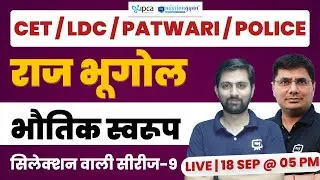 #9 Raj CET 2024 | LDC | Patwari | Police | Raj New GK 2023 | Rajasthan Geography | Mission Gyan