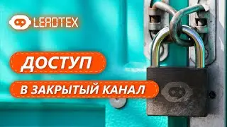 Платный доступ в Telegram канал