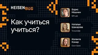 Как учиться учиться?