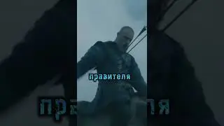 Ярл #история #викинги #образование #исторические