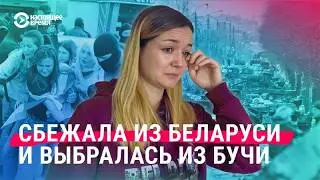 Белоруска о Буче: 