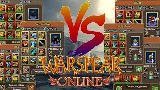 Sky vs IZI♦️ Арена 3/3 Чк, Вар, Хант +10 VS Бд, Маг, Рей+10 PvP Warspear online