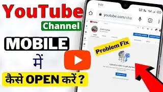 How to open youtube channel in chrome browser hindi |  how to create youtube channel in mobile 2021