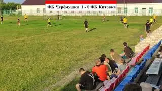 Матч 2 тура чемпионата Инзенской лиги футбола ФК Черёмушки - ФК Китовка