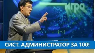 Вопросы на собеседовании: Сист. администратор 80+.