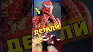 А вы заметили это в Человек-Паук 3 ? #spiderman #человекпаук #кино #marvel #интересно #фильмы #факты
