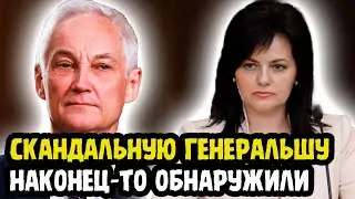 КТО БЫ МОГ ПОДУМАТЬ! Андрей Белоусов В ЯРОСТИ! Скандальная Генеральша ШЕВЦОВА Была ОБНАРУЖЕНА!